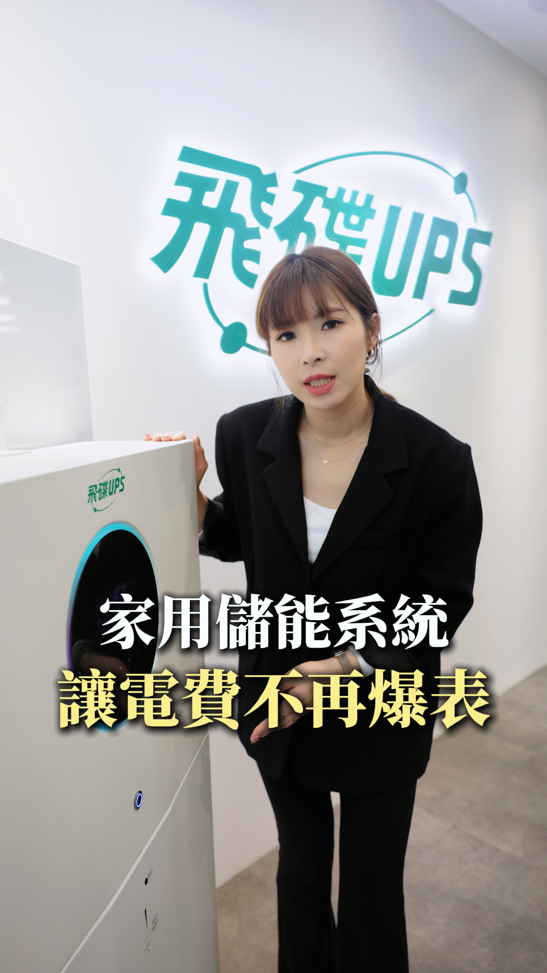 飛碟UPS 不斷電系統 